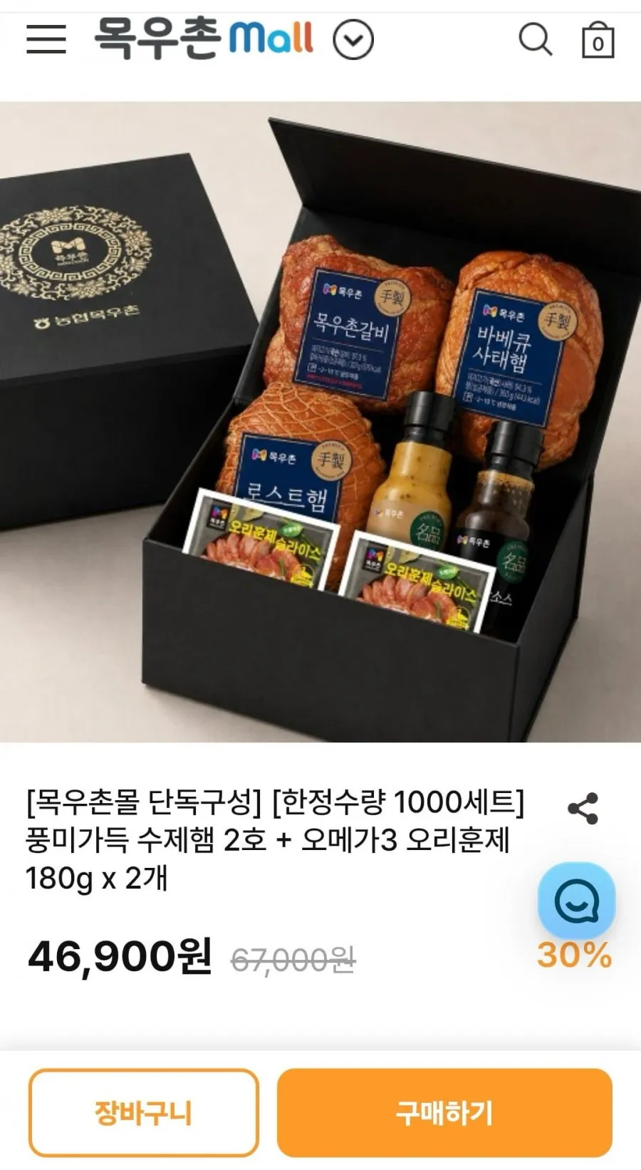풍미가득 수제햄 2호 선물세트+오메가3 오리훈제 180g 2개