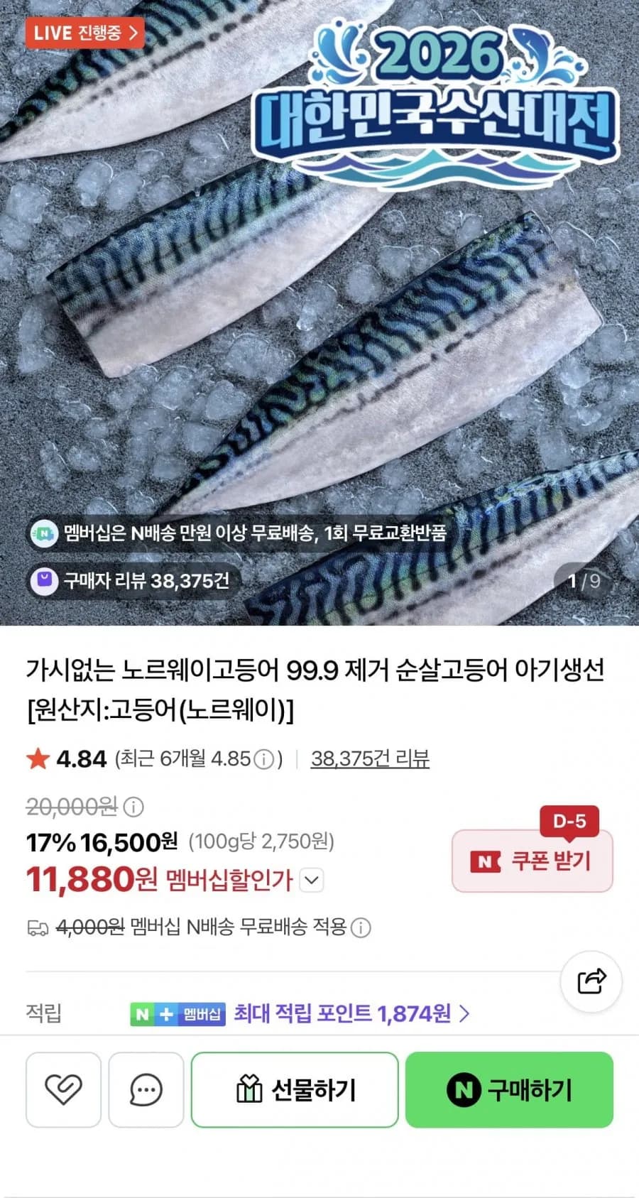 무뼈 노르웨이 고등어 중 600g 5-7편