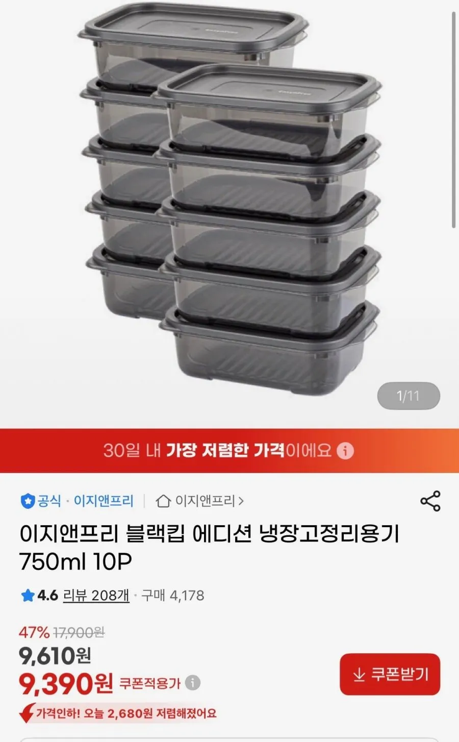 이지앤프리 블랙킵 에디션 냉장고정리용기 750ml 10P