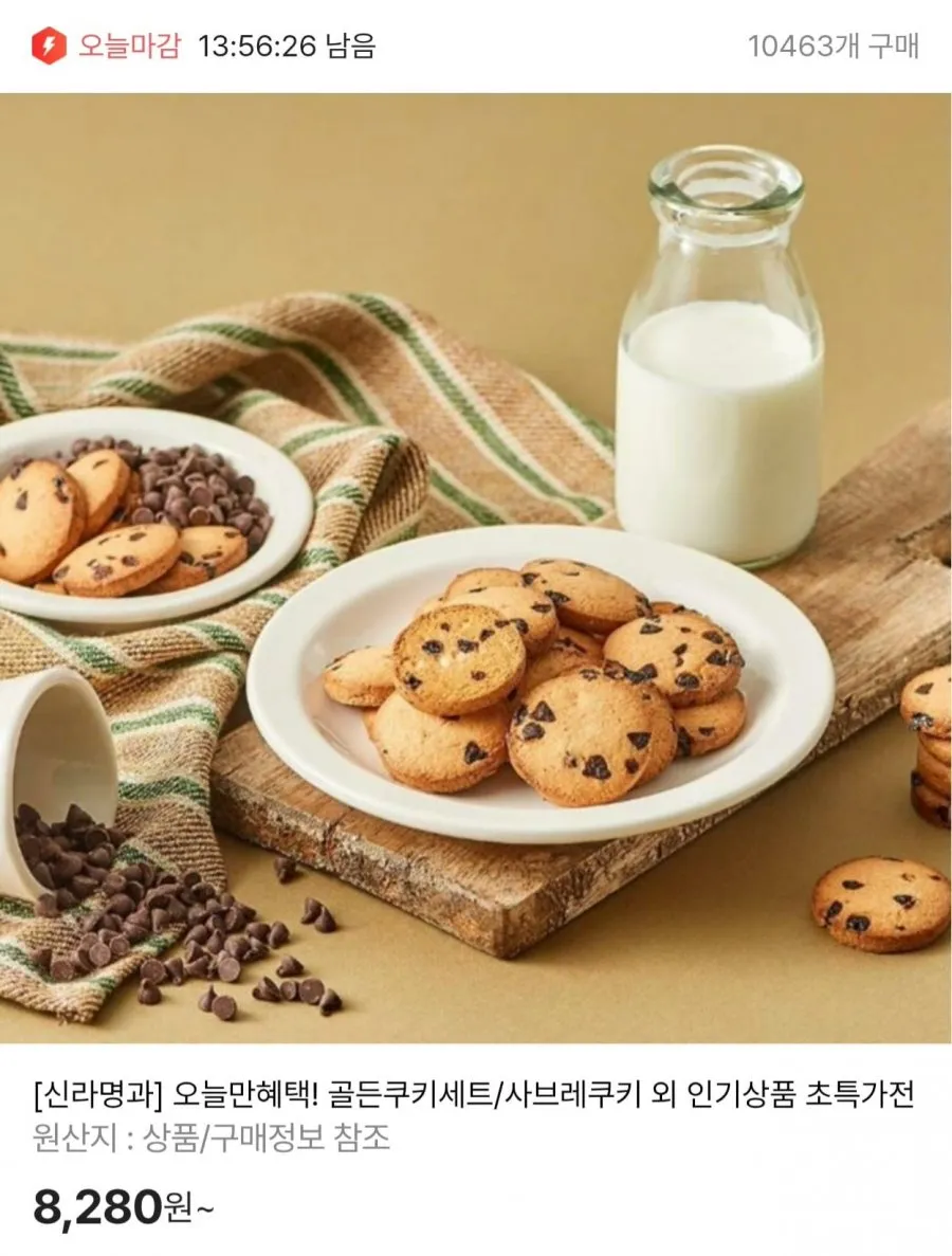 신라명과 골든쿠키세트 선물용세트