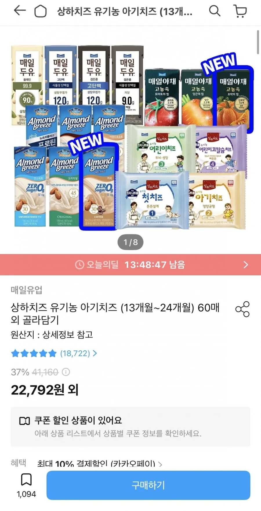 상하치즈 유기농 아기치즈 (13개월~24개울)60매