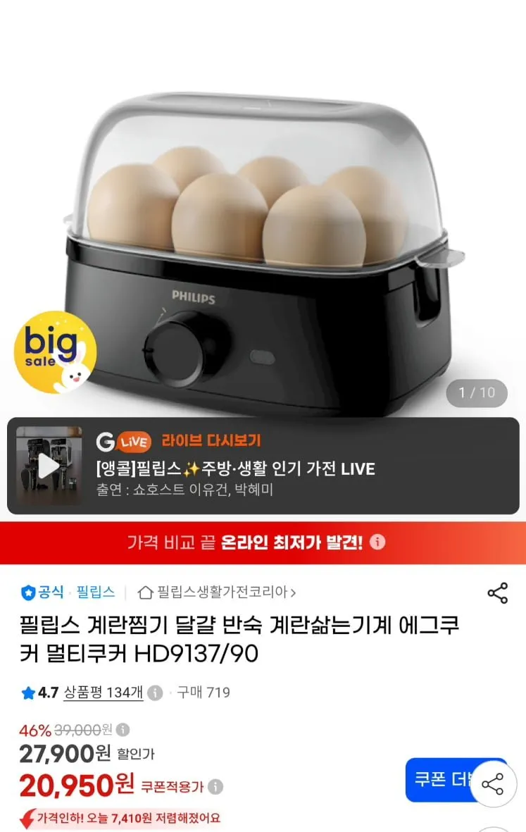 필립스 에그쿠커 계란찜기