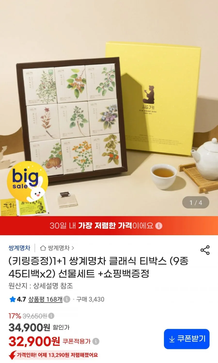 쌍계명차 클래식 티박스 9종 45티백 x 2세트