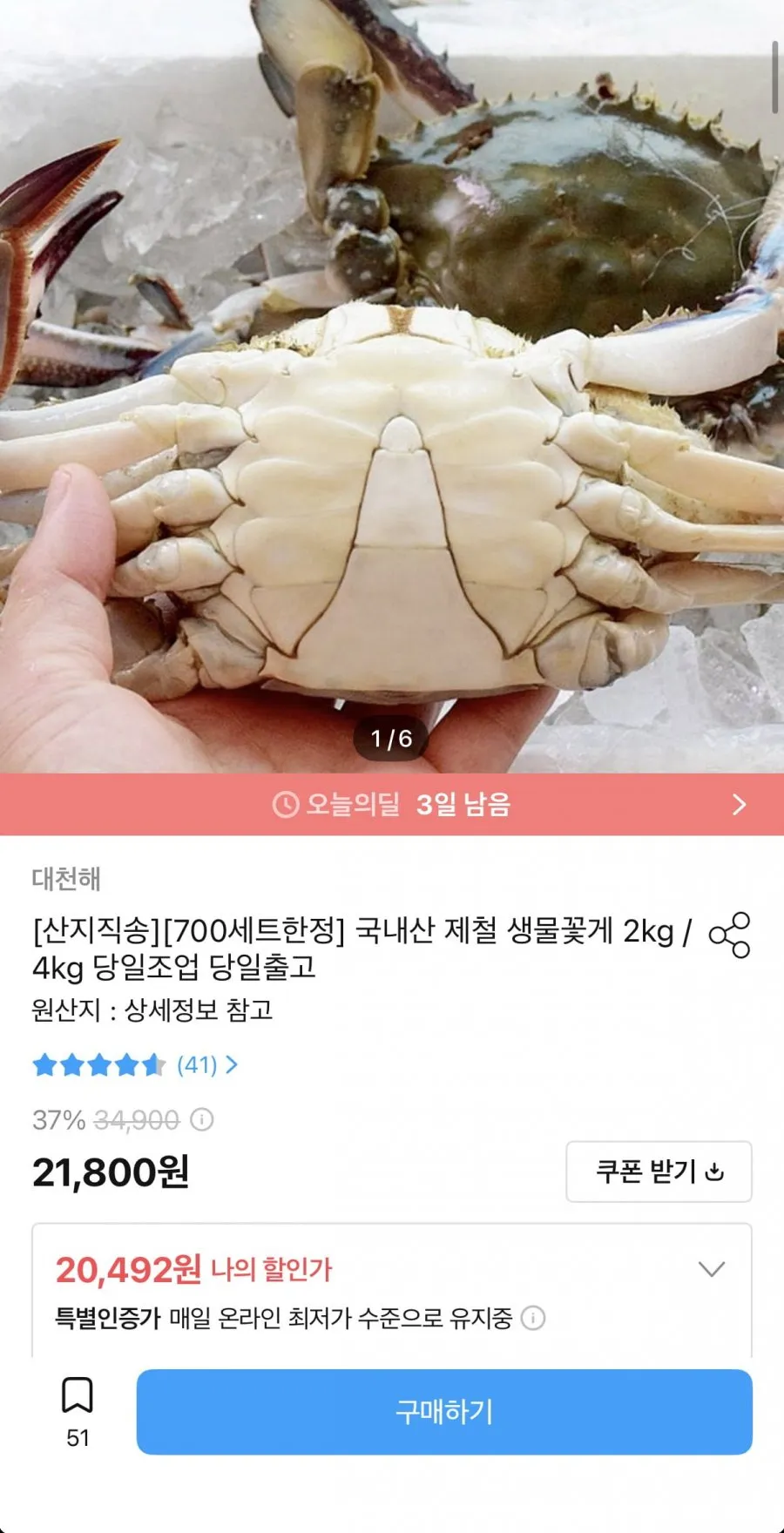 국내산 제철 생물꽃게 2kg 7~10미