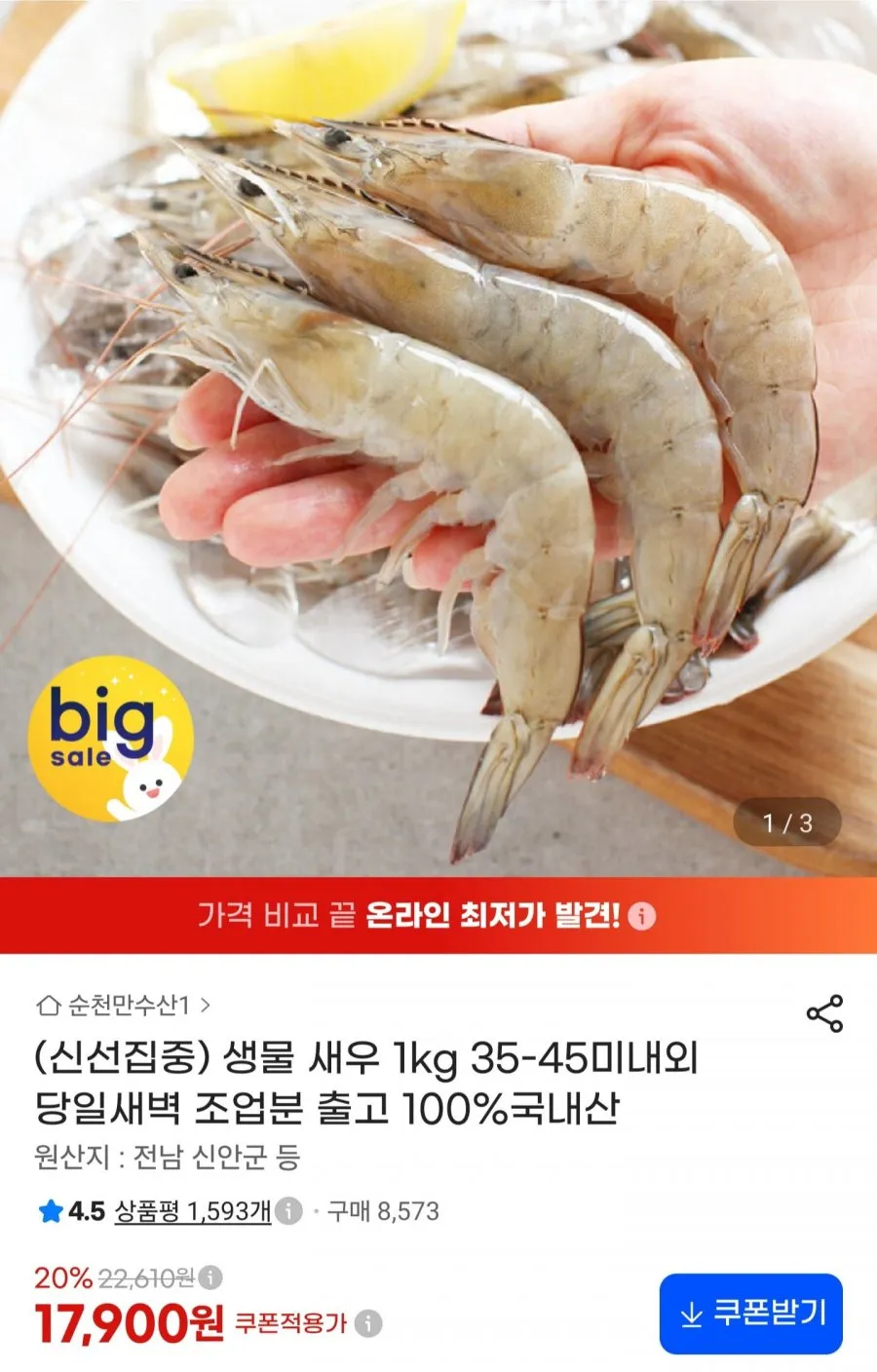 국내산 생물 새우 1kg 35-45미내외