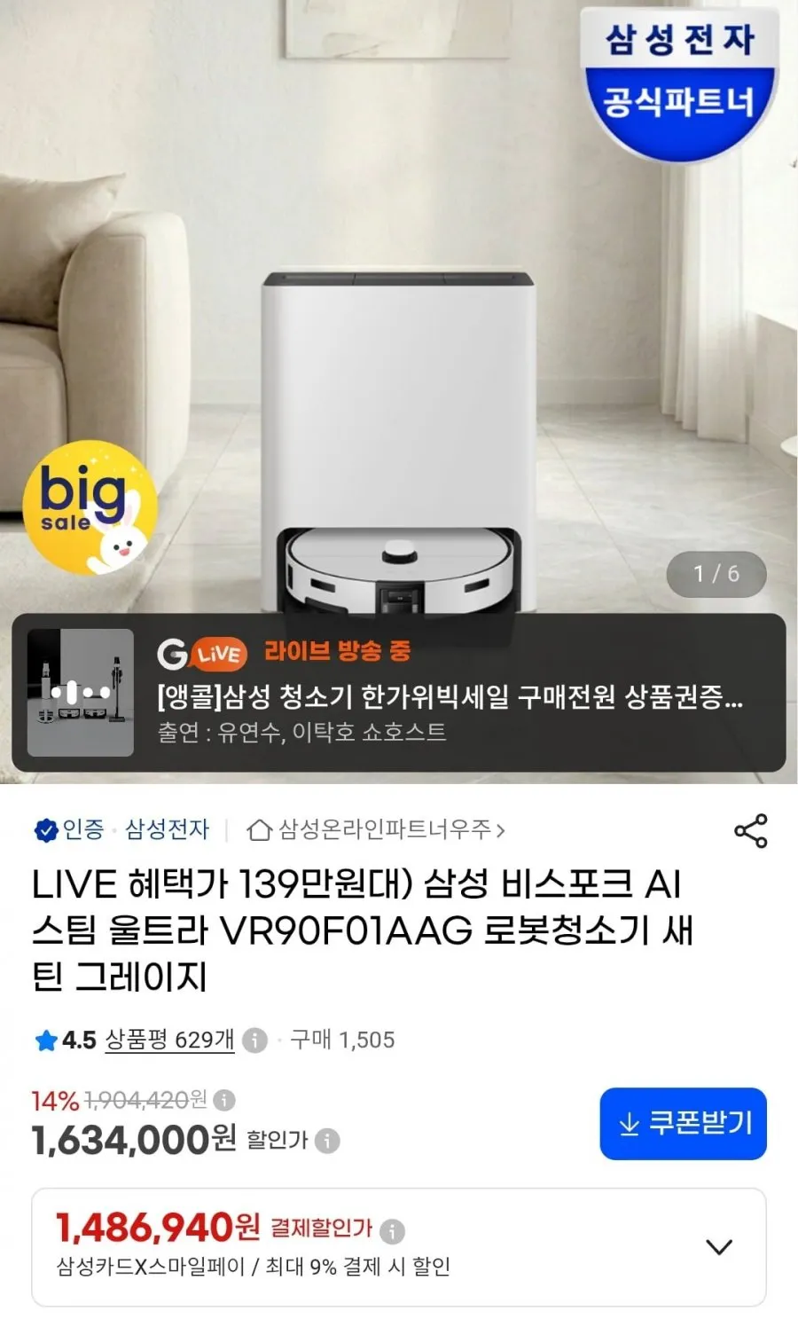 삼성 비스포크 AI 스팀 울트라 VR90F01AAG 로봇청소기