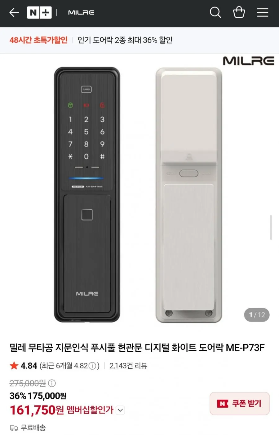 밀레 무타공 지문인식 푸시풀 화이트 도어락 ME-P73F