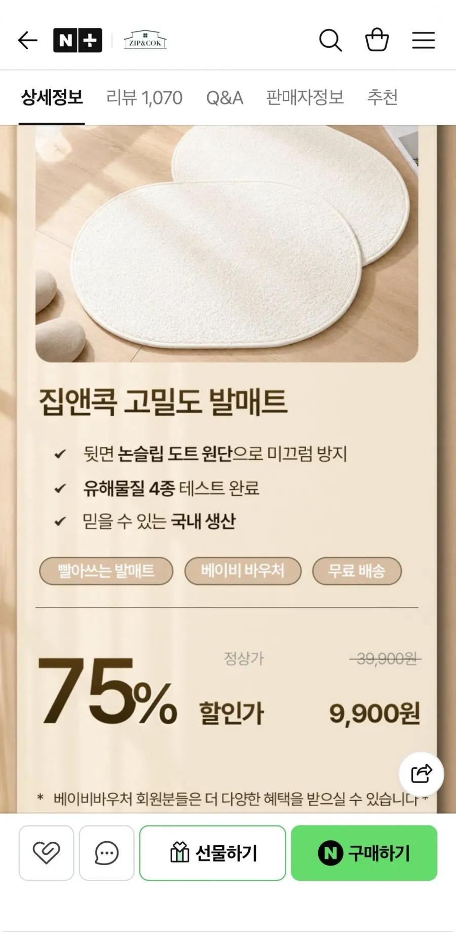 주방 화장실 발매트 40 x 60