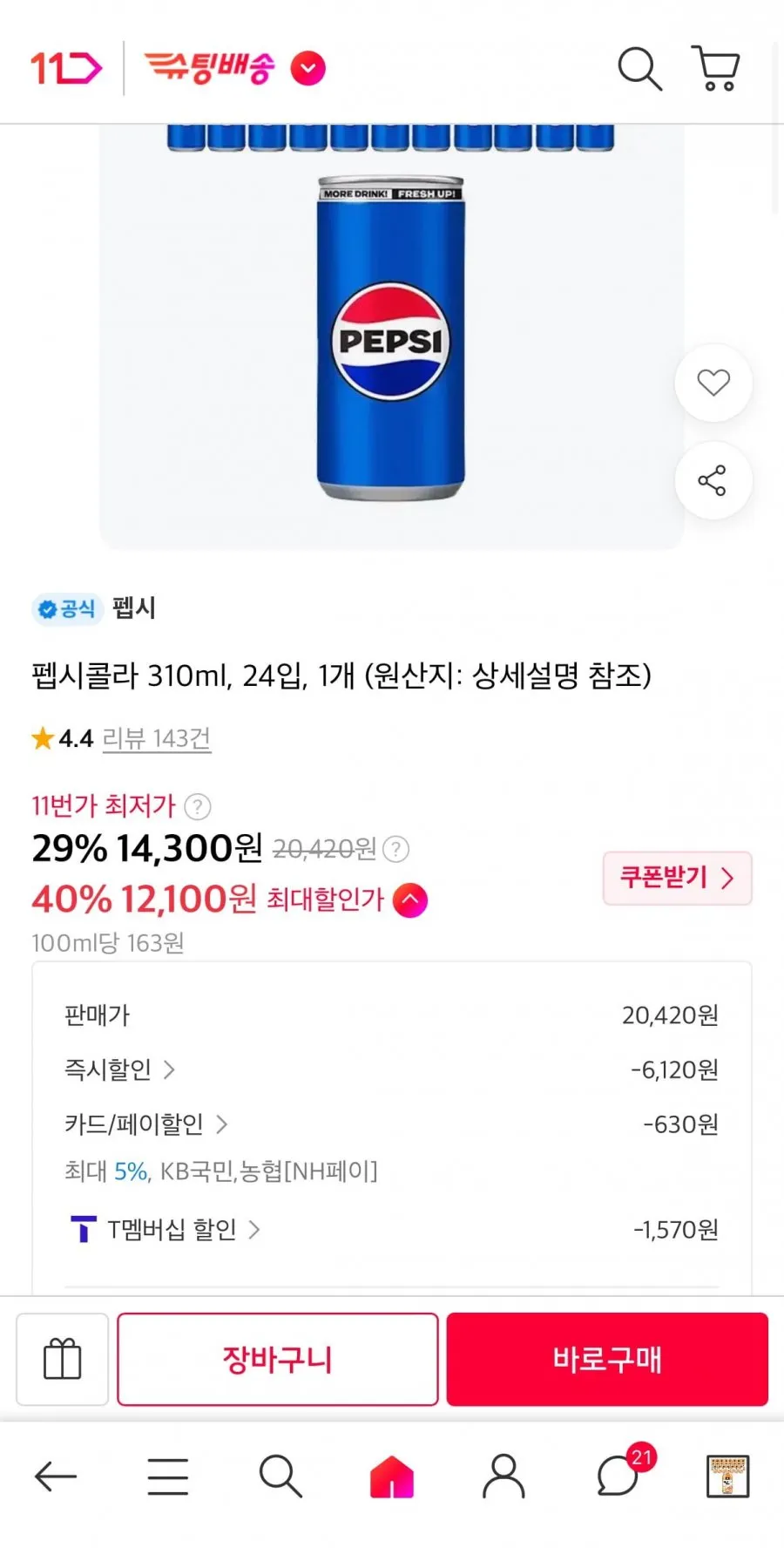 펩시콜라 310ml, 24입, 1개