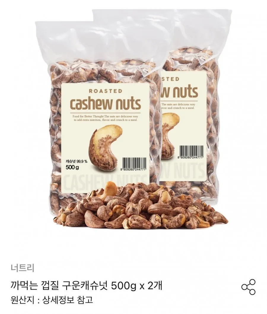 까먹는 껍질 구운캐슈넛 500g x 2개