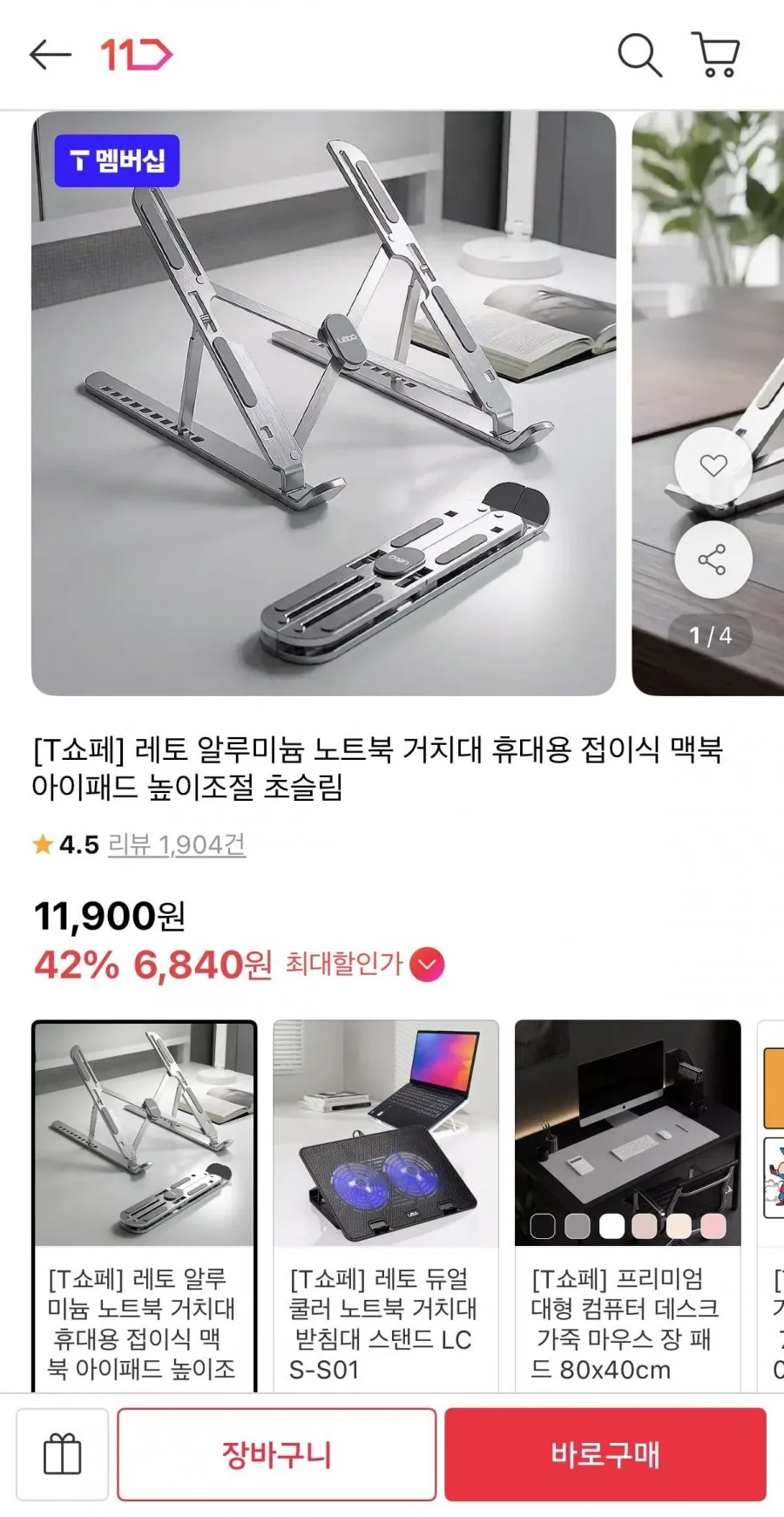 알루미늄 접이식 노트북 거치대