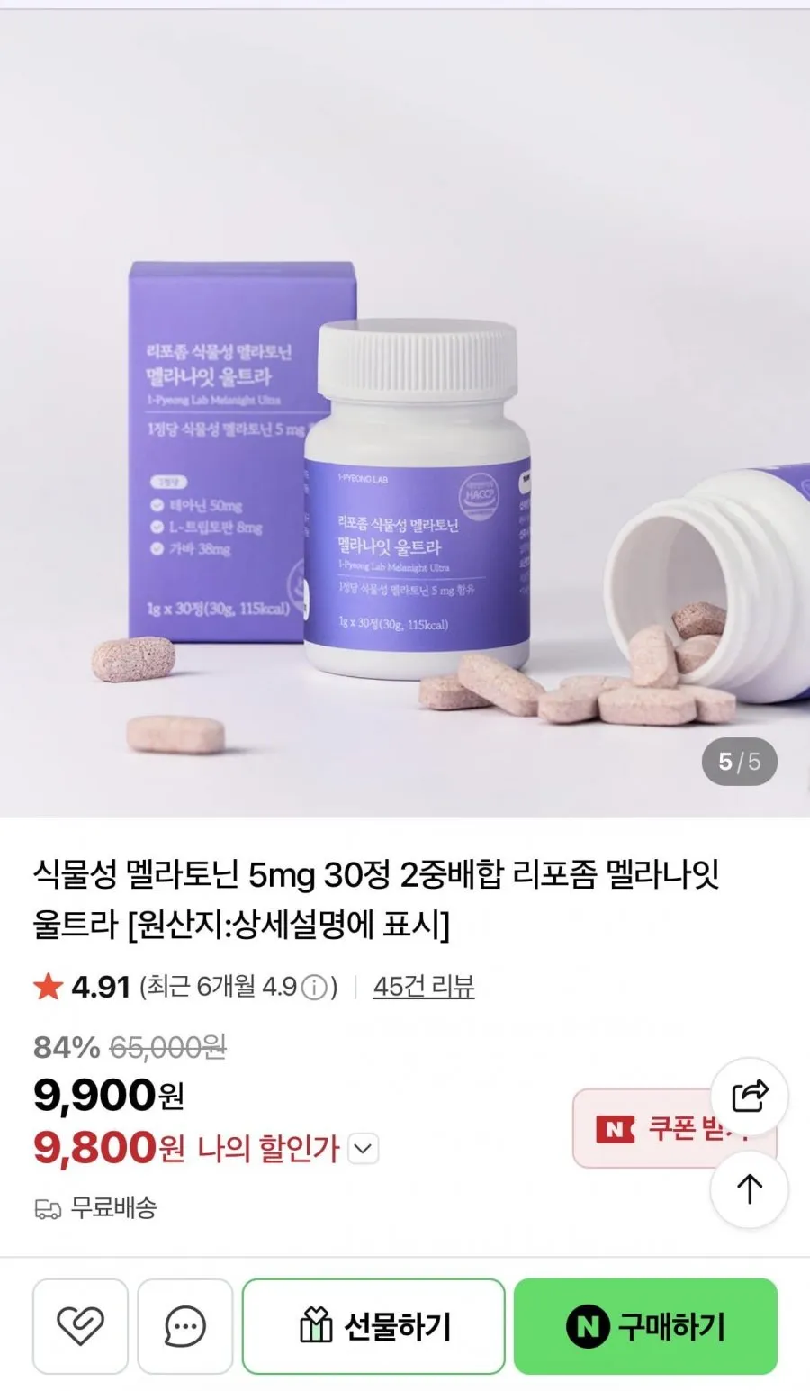 멜라토닌 식물성 5mg 30정