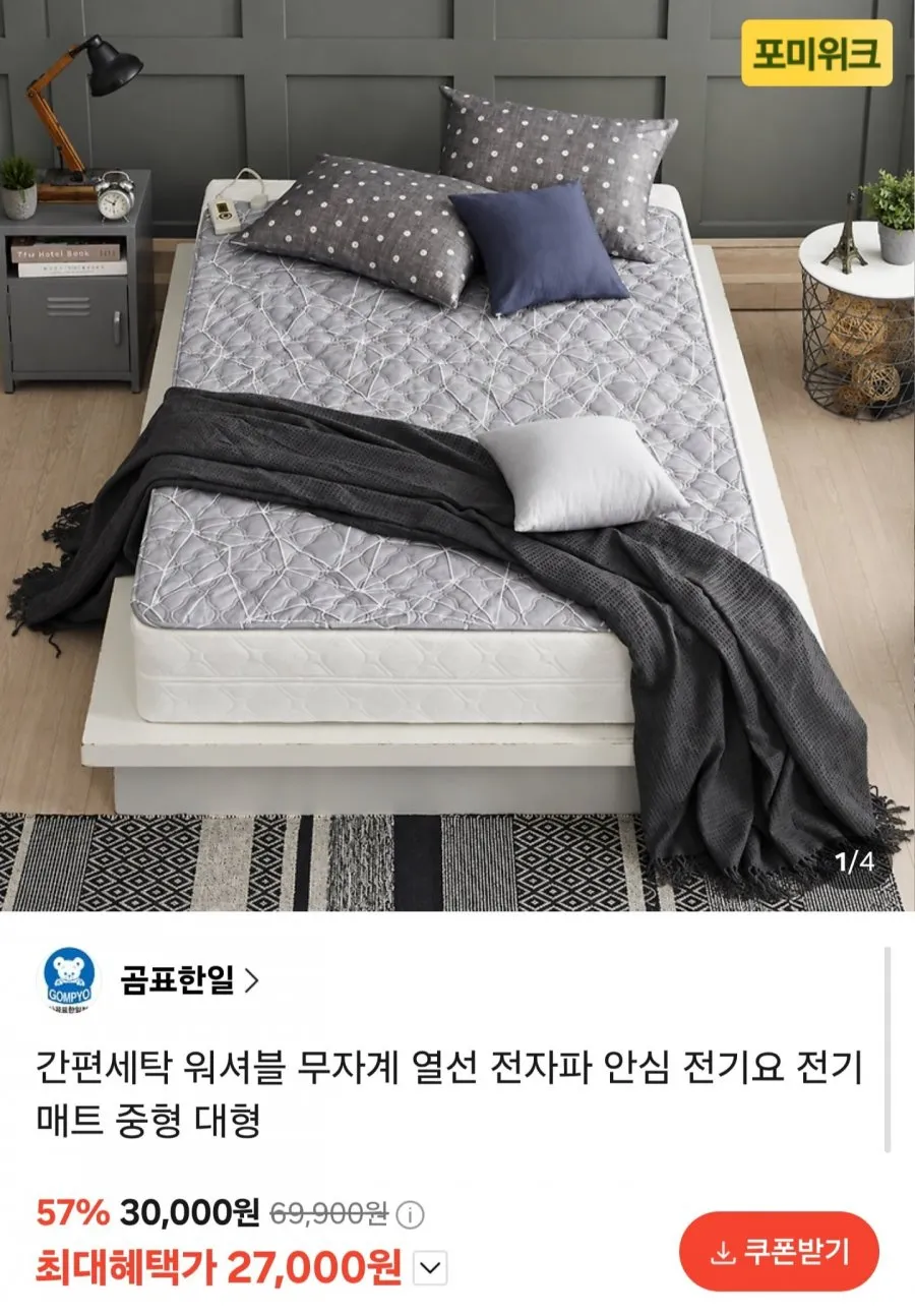 워셔블 전기매트 싱글/더블