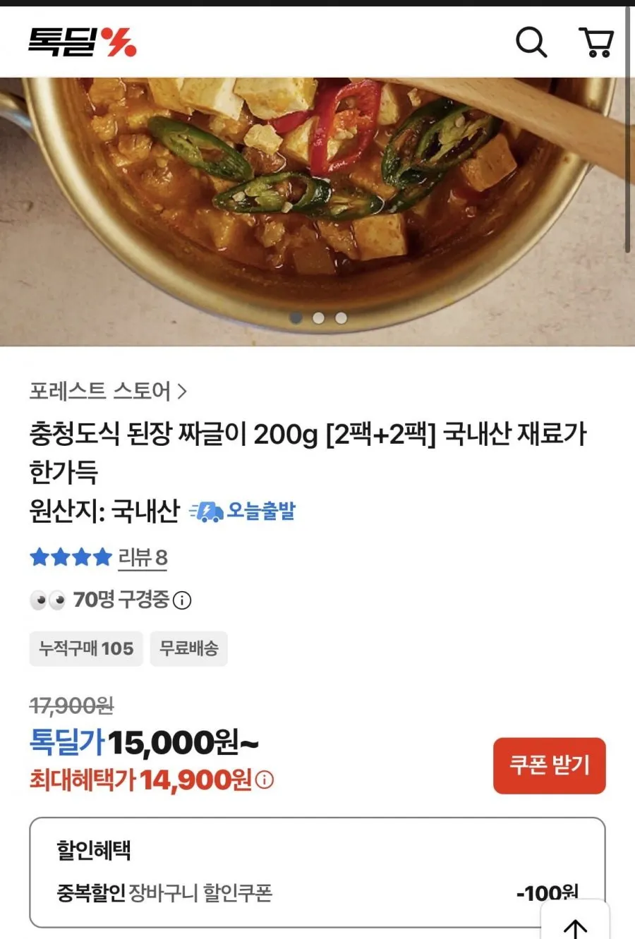 된장짜글이2+2