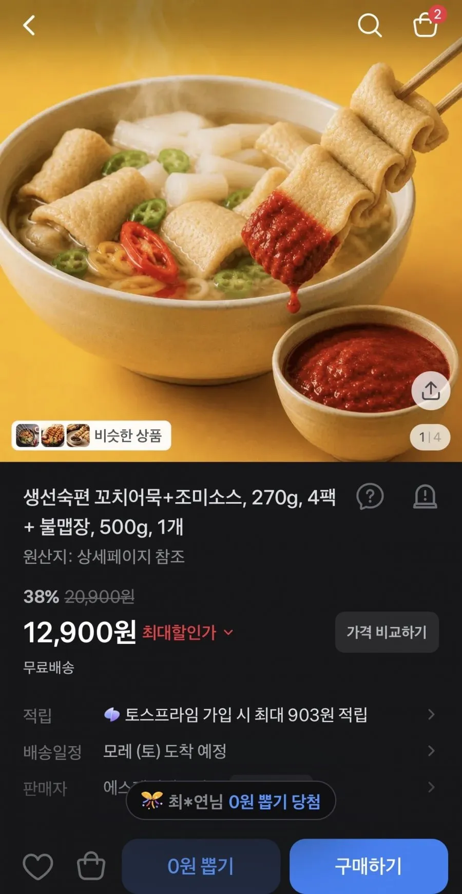 생선숙편 꼬치어묵 8개 4팩 + 가쓰오소스 + 불맵장