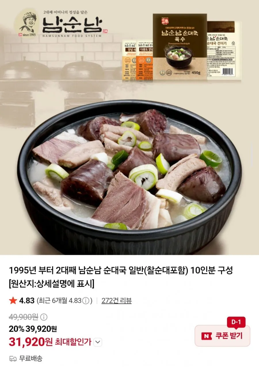 남순남 순대국 일반 (찰순대포함) 10인분