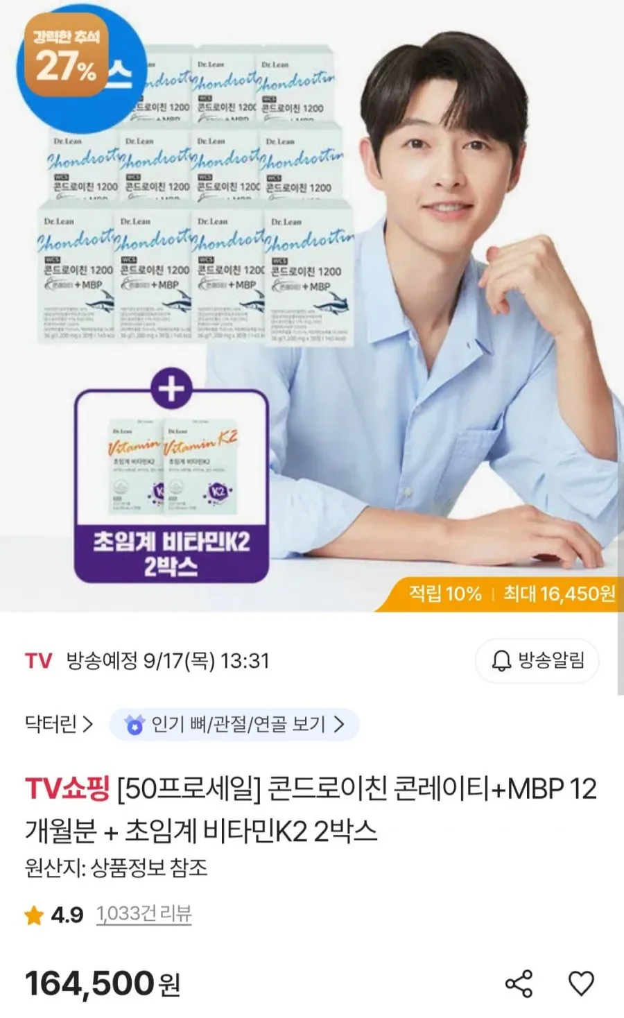 닥터린 콘드로이친 콘레이티+MBP 12개월분 비타민K2 2박스
