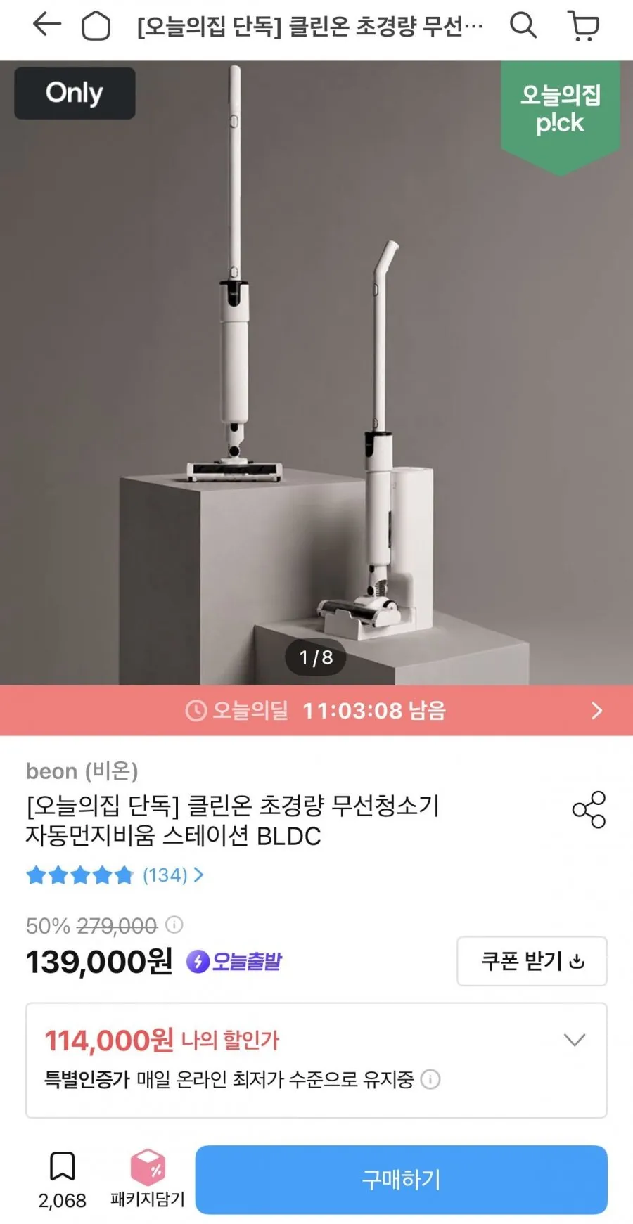 클린온 초경량 무선청소기 자동먼지비움 스테이션 BLDC