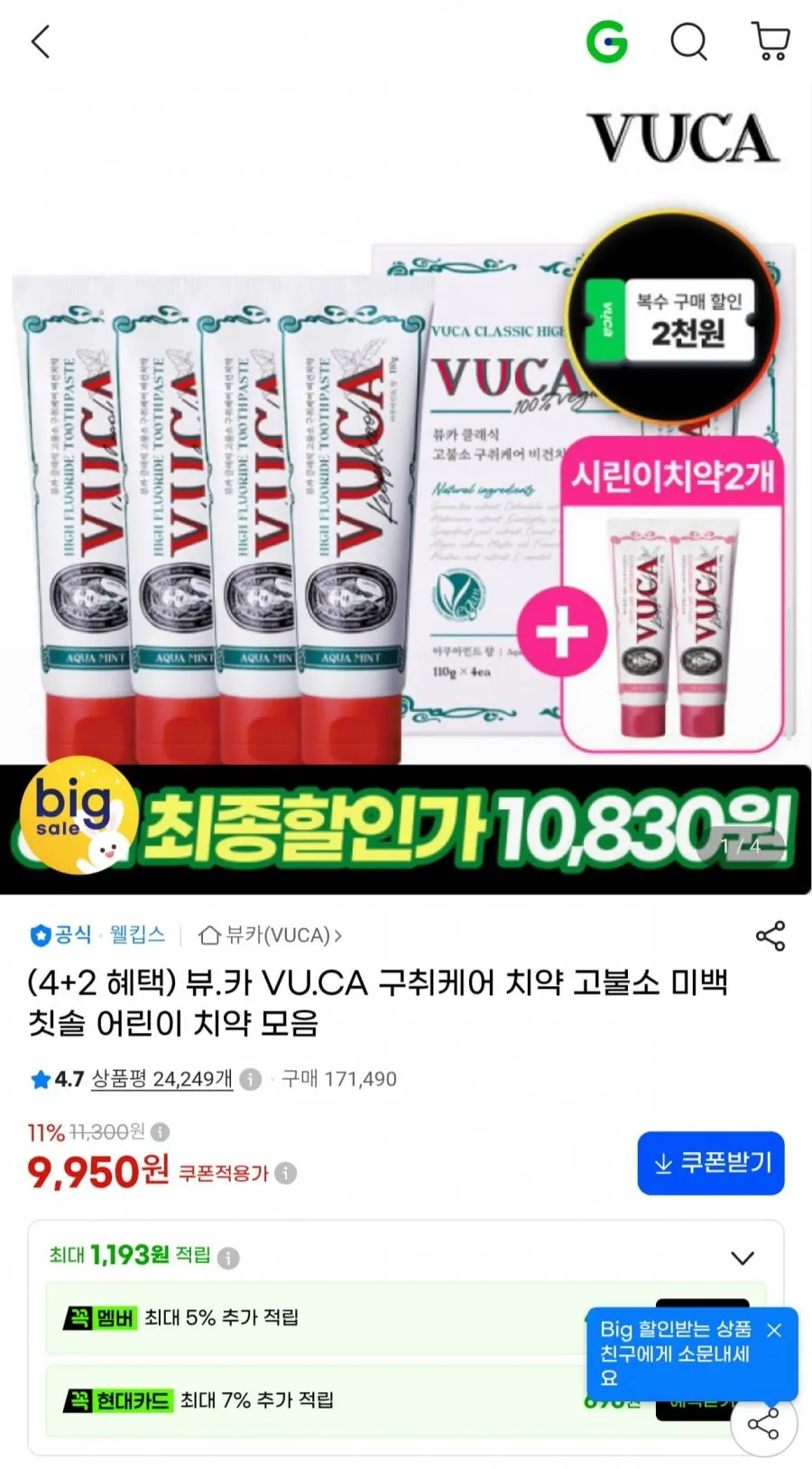 구취케어 고불소 치약 4+2 총 6개