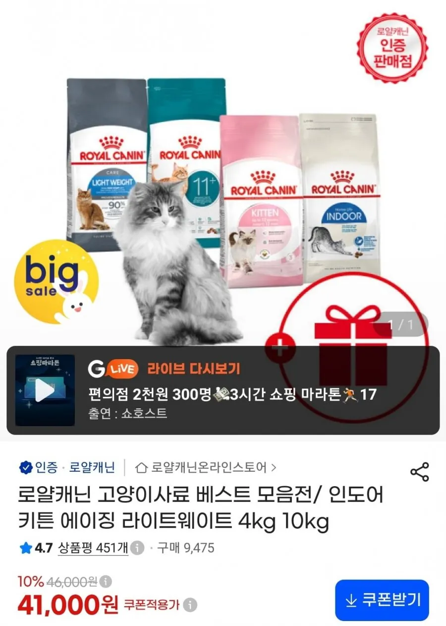로얄캐닌 고양이 사료 라이트웨이트 3kg