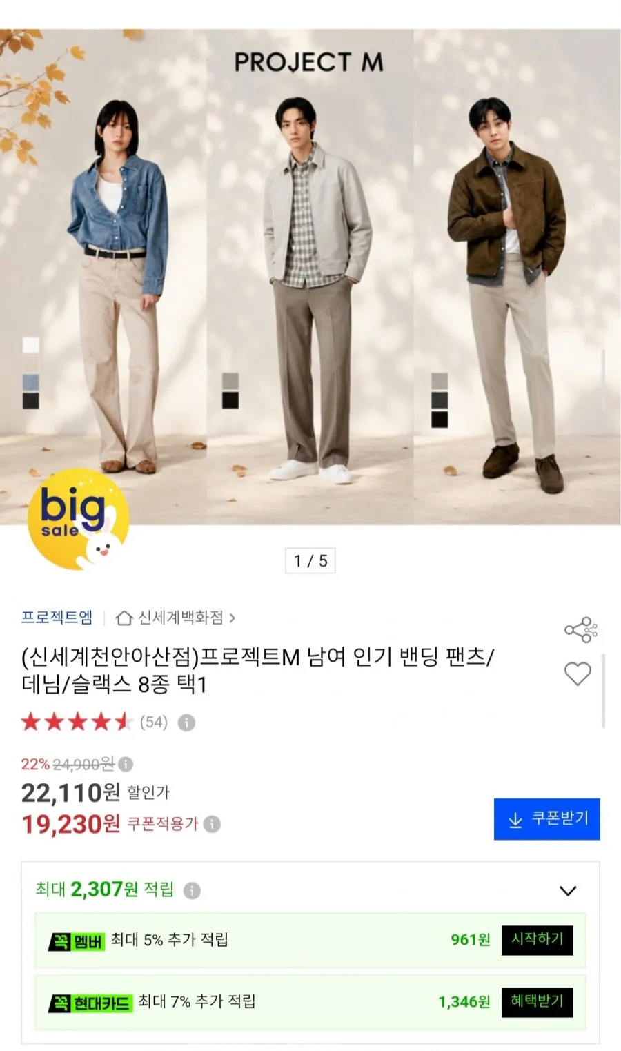 프로젝트M 남여 밴딩 팬츠/데님/슬랙스 8종 택1
