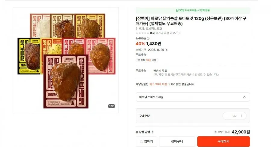 바로닭 닭가슴살 토마토맛 120g