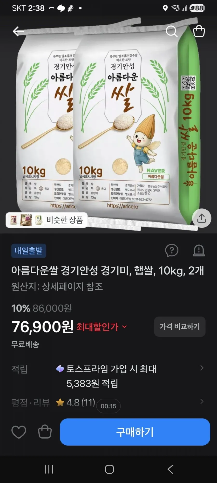경기안성 경기미 햅쌀 10kg 2개 10% 할인 76,900원 /무배