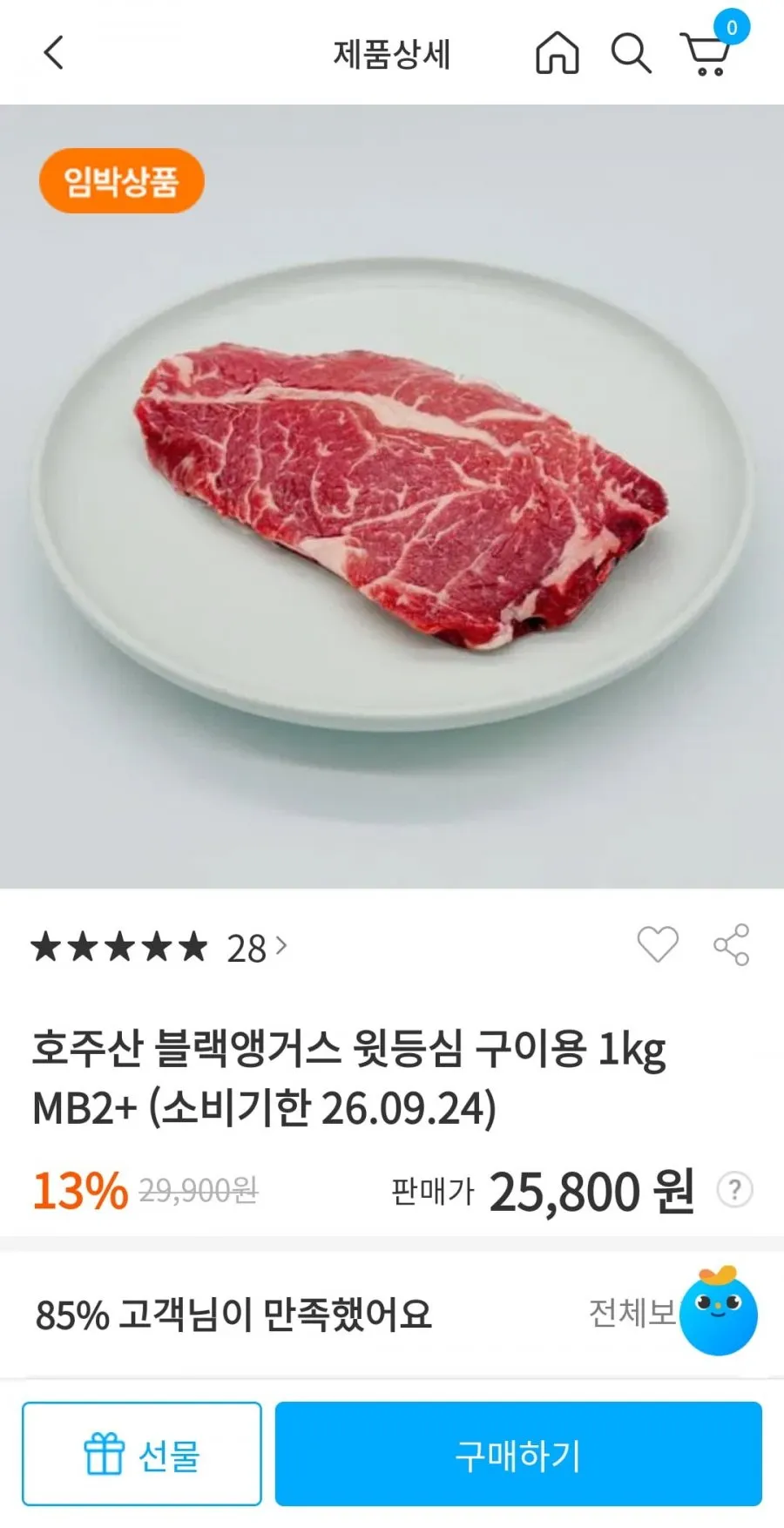 호주산 블랙앵거스 윗등심 구이용 1kg MB2+