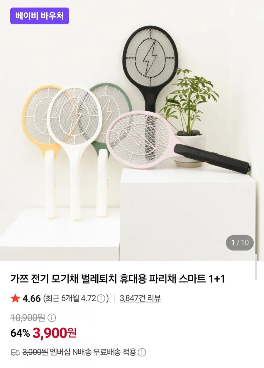 전기 모기채 1+1