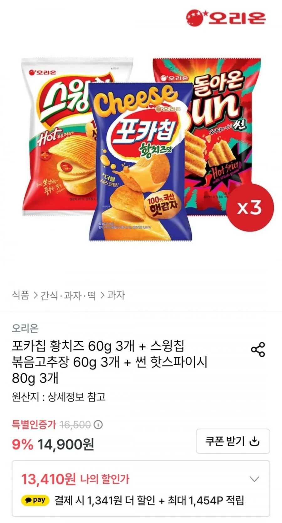 포카칩 황치즈 60g 3개 + 스윙칩 60g 3개 + 썬 핫스파이시 80g 3개