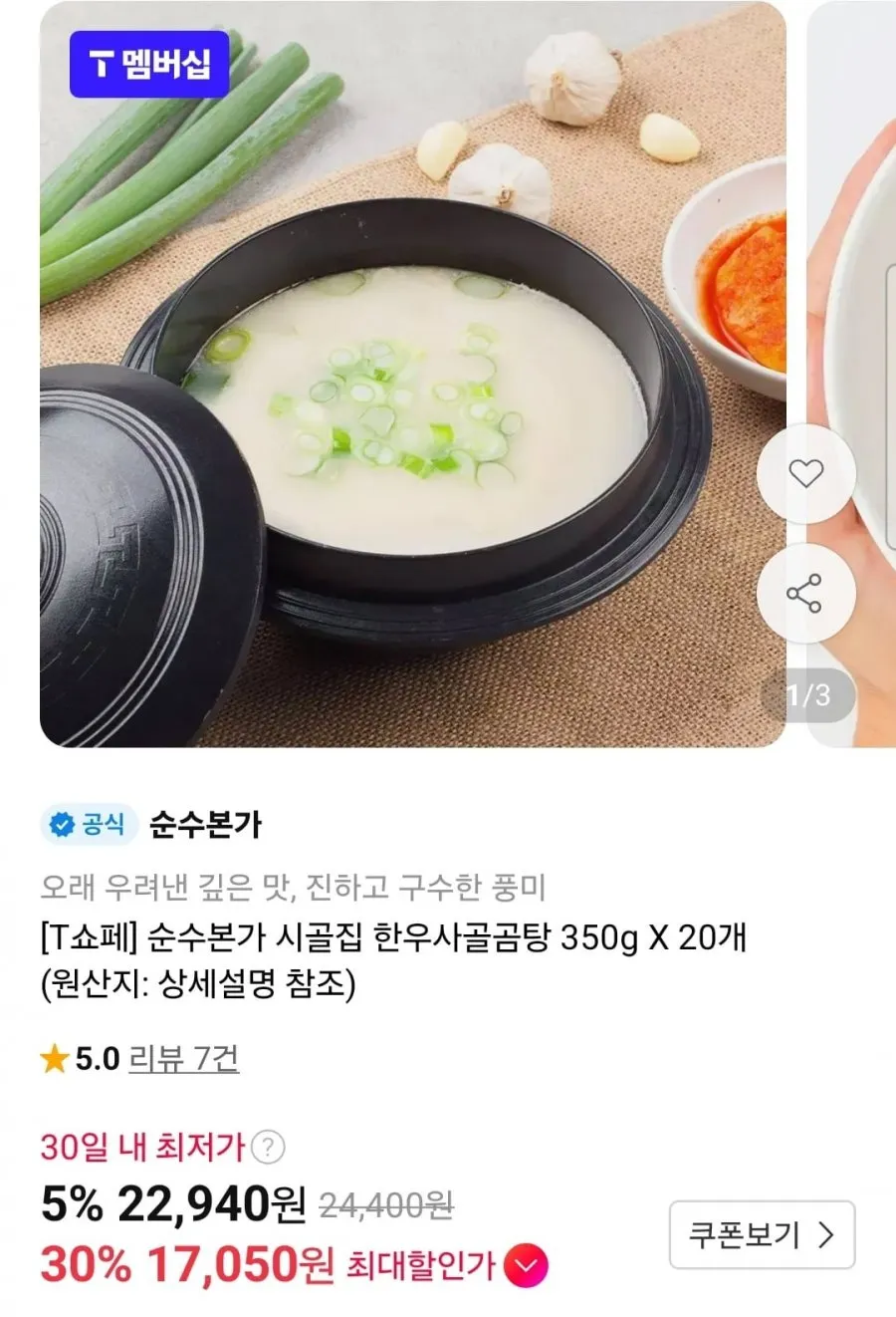 시골집 한우사골곰탕 350g X 20개