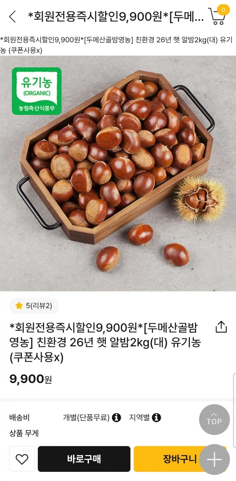 친환경 26년 햇 알밤2kg(대)