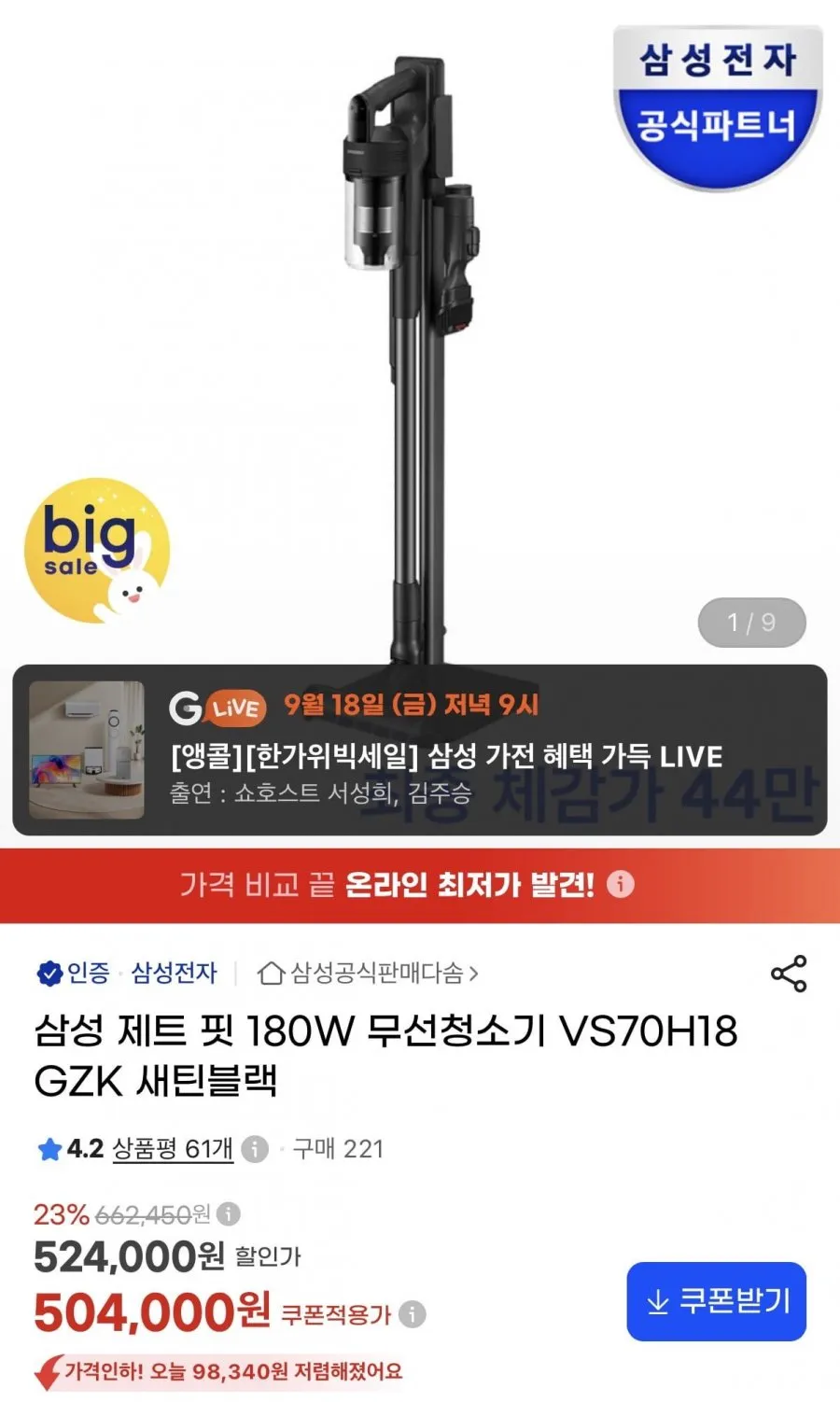 삼성 비스포크 제트핏 청소기