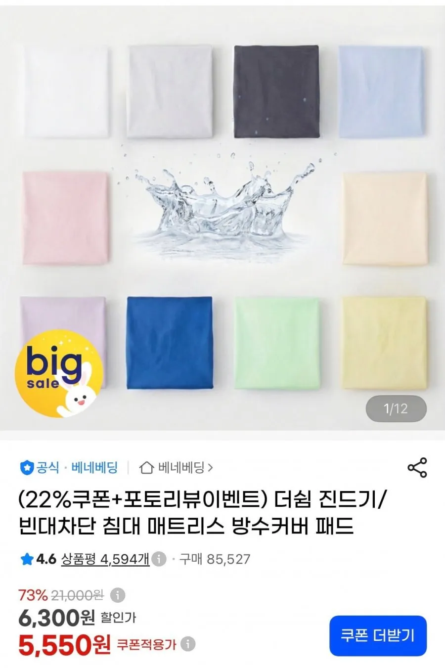 더쉼 진드기/빈대차단 침대 매트리스 방수커버 패드