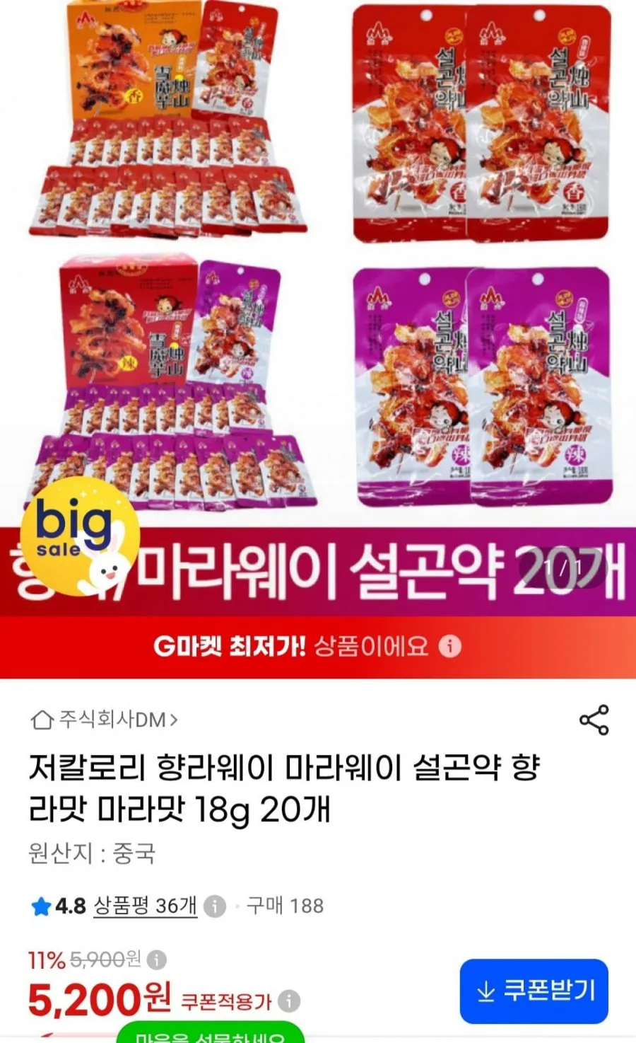 저칼로리 향라웨이 마라웨이 설곤약 향라맛 마라맛 18g 20개