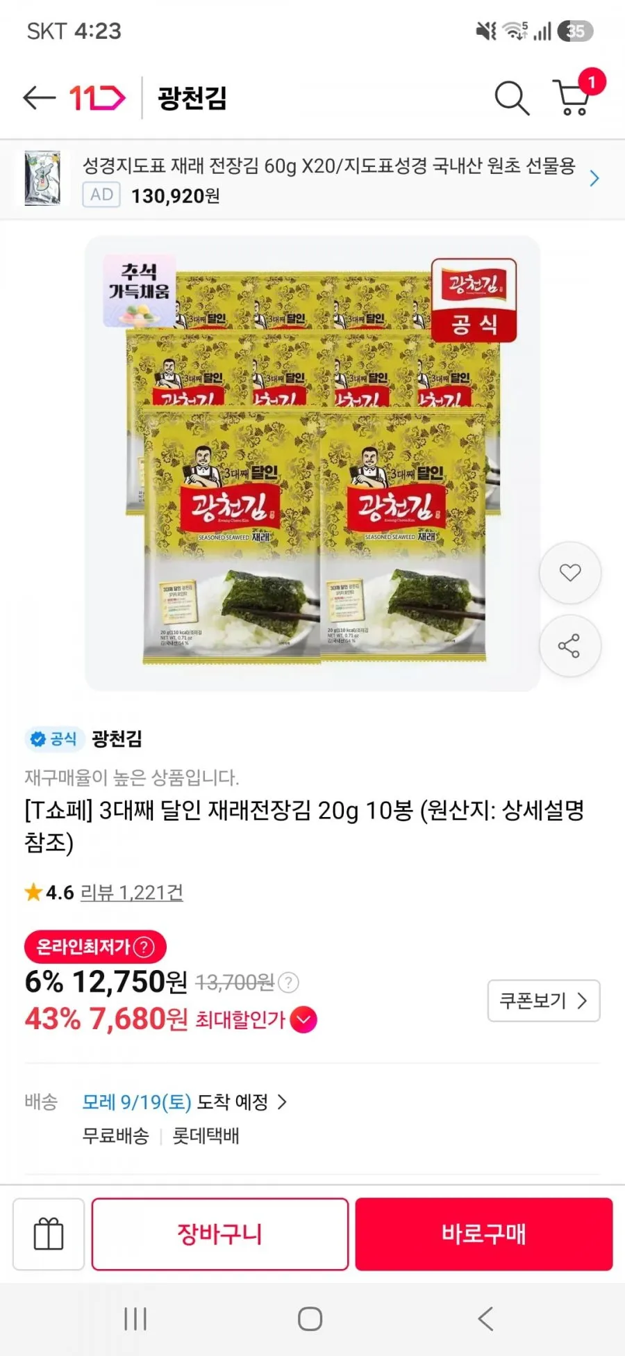 3대째 달인 재래전장김 20g 10봉