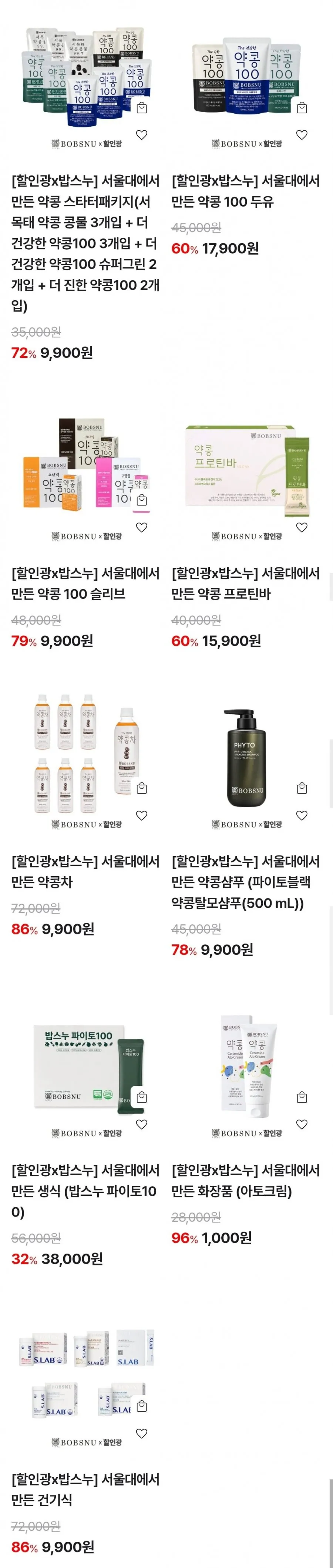 밥스누 할인광 최대 96% 할인