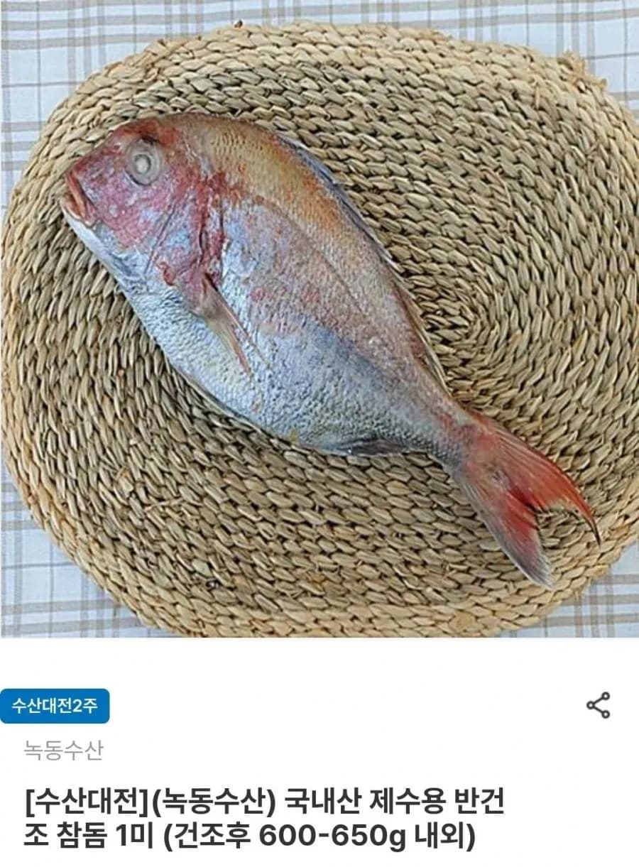 참돔 1미 600~650g