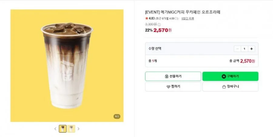 [EVENT] 메가MGC커피 무카페인 오르조라떼