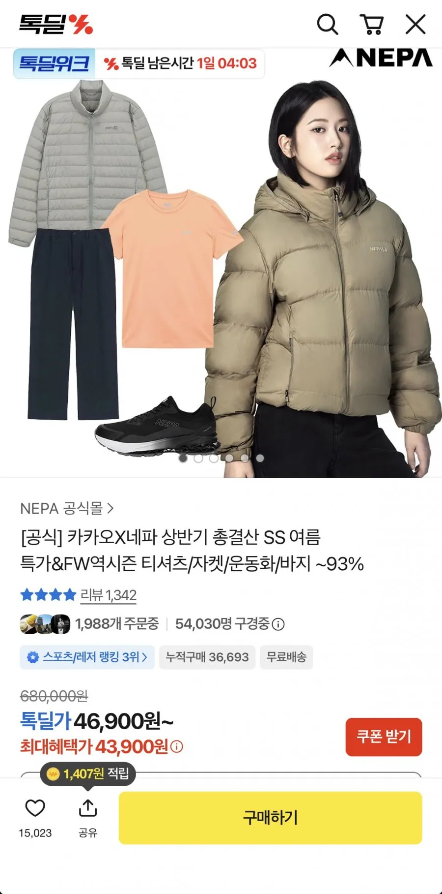 네파 공용 사이폰 다운자켓 7KF2022
