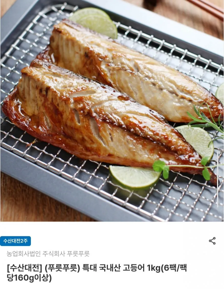 국내산 특대 고등어 1kg 6팩