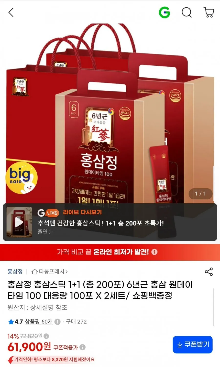 홍삼정 홍삼스틱 6년근 홍삼 원데이타임 100 대용량 100포 X 2세트/ 쇼핑백증정