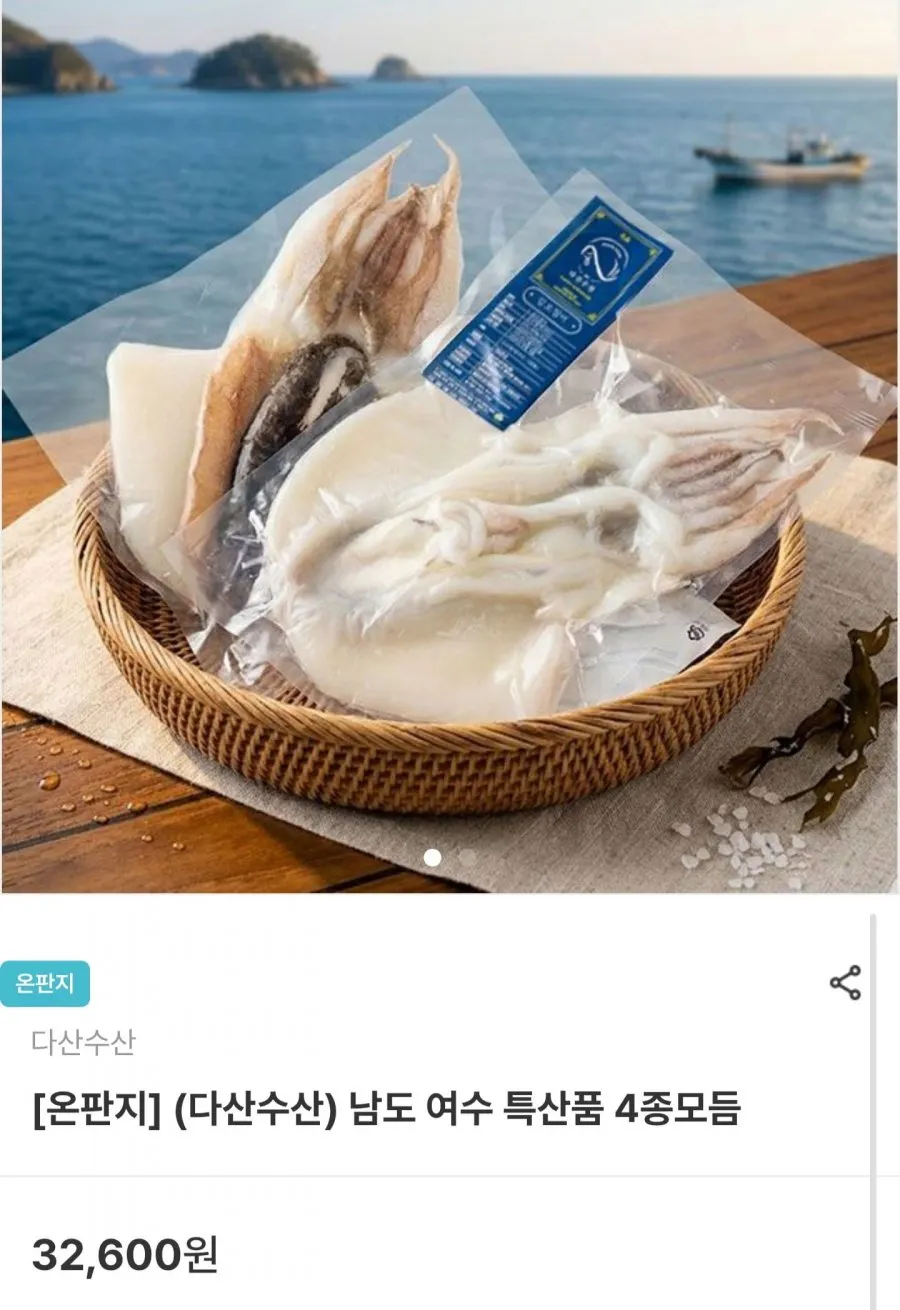 여수 특산품 갑오징어+서대 모듬