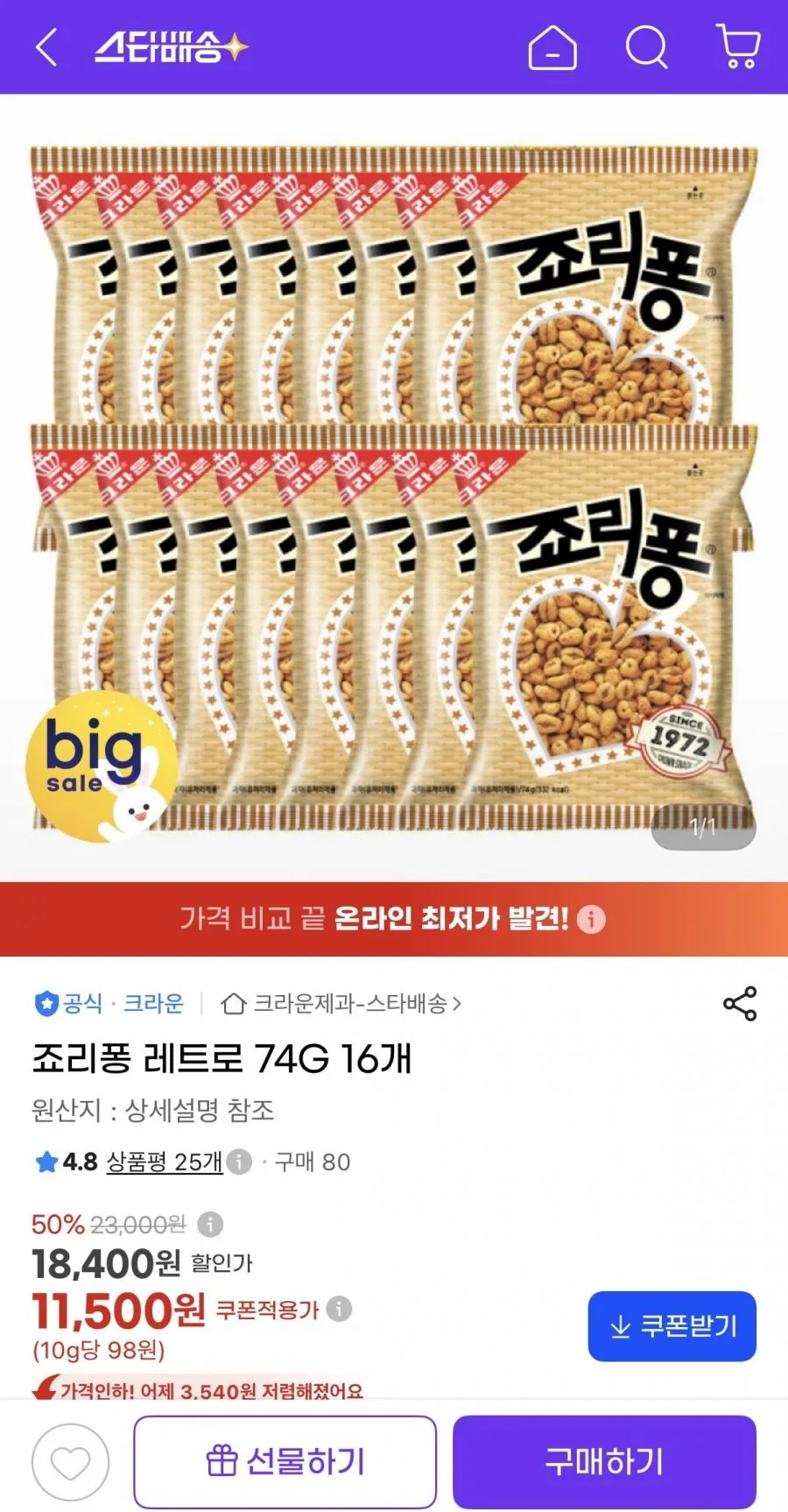 죠리퐁 레트로 74g 16개
