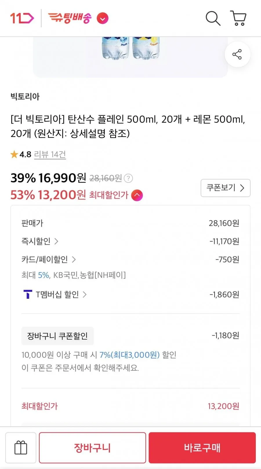 빅토리아 탄산수 플레인 500ml 20개 + 레몬 500ml 20개