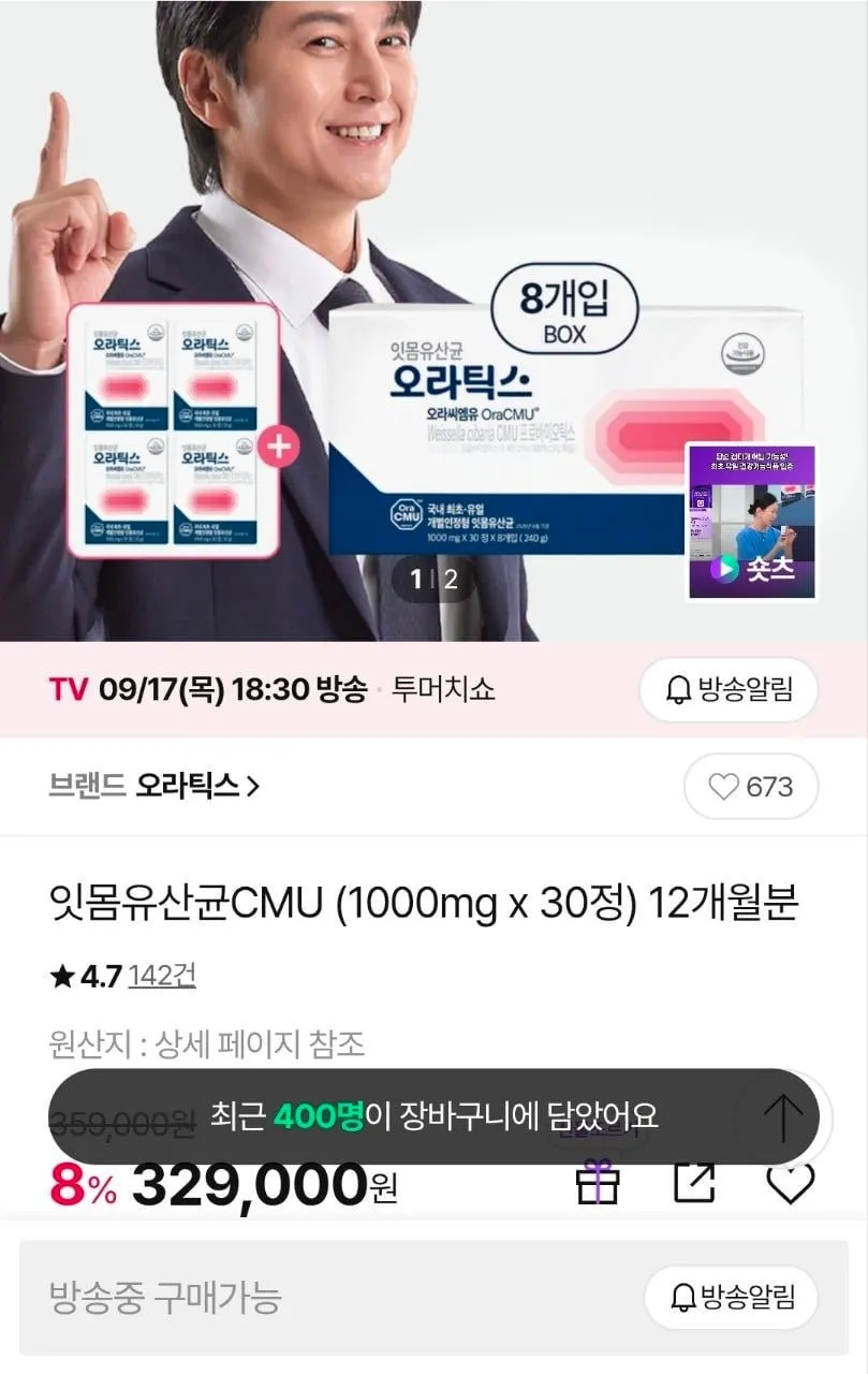 잇몸유산균CMU 1000mg x 30정 12개월분