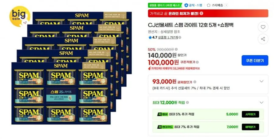 CJ선물세트 스팸 라이트 12호 5개+쇼핑백 8대카드사적용