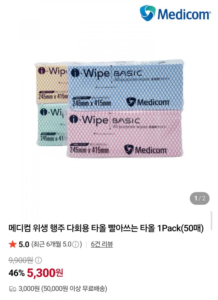 메디컴 위생 행주 다회용 빨아쓰는 타올 50매