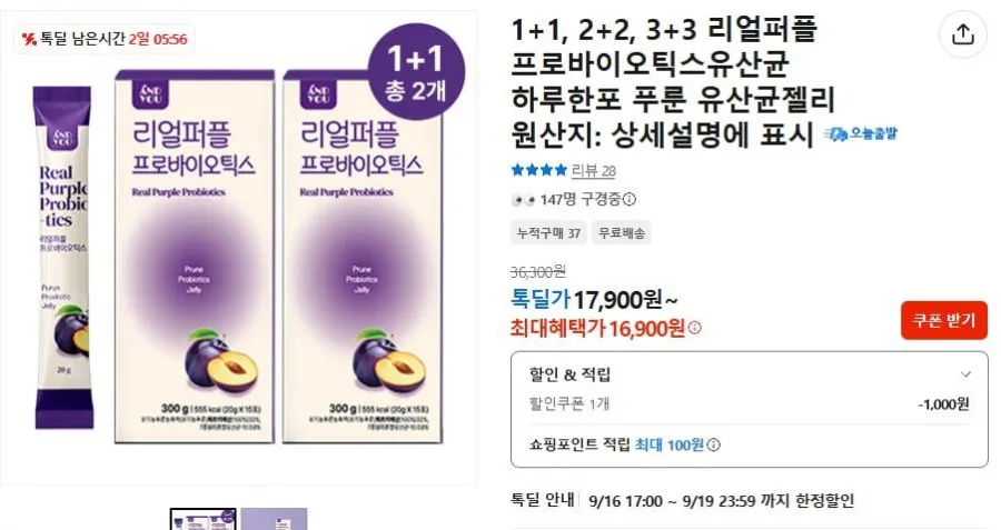 푸룬유산균 리얼퍼플 프로바이오틱스 1+1