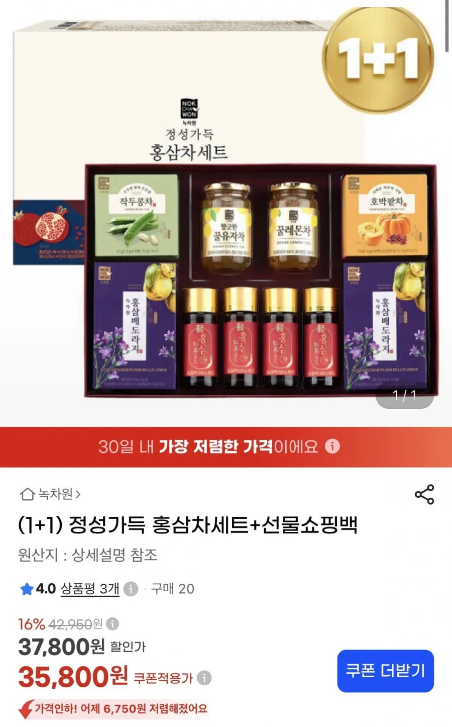 녹차원 홍삼차세트+선물쇼핑백 1+1